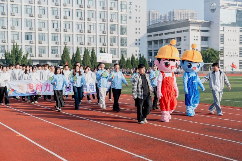 电力工程系：电筑青春志 赛场竞风流——第二十届田径运动会电力系风采纪实