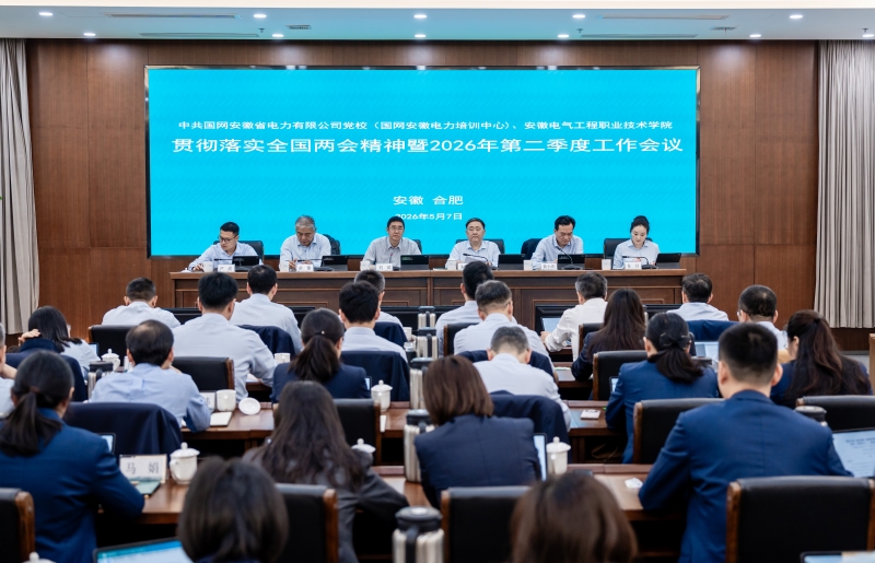 学院召开2026年第二季度工作会议