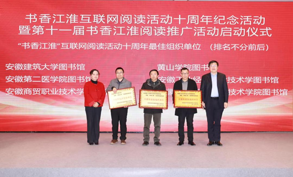 学院图书馆荣获“书香江淮”互联网阅读活动十周年最佳组织单位
