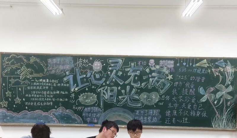 悦纳自我 向阳成长——动力工程系开展“5·25”心理健康主题教育活动